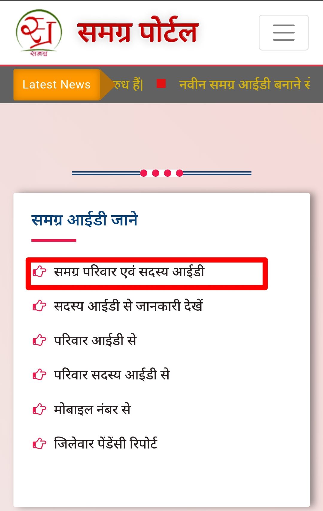 Check Samagra ID By Name and Mobile Number - Step 5