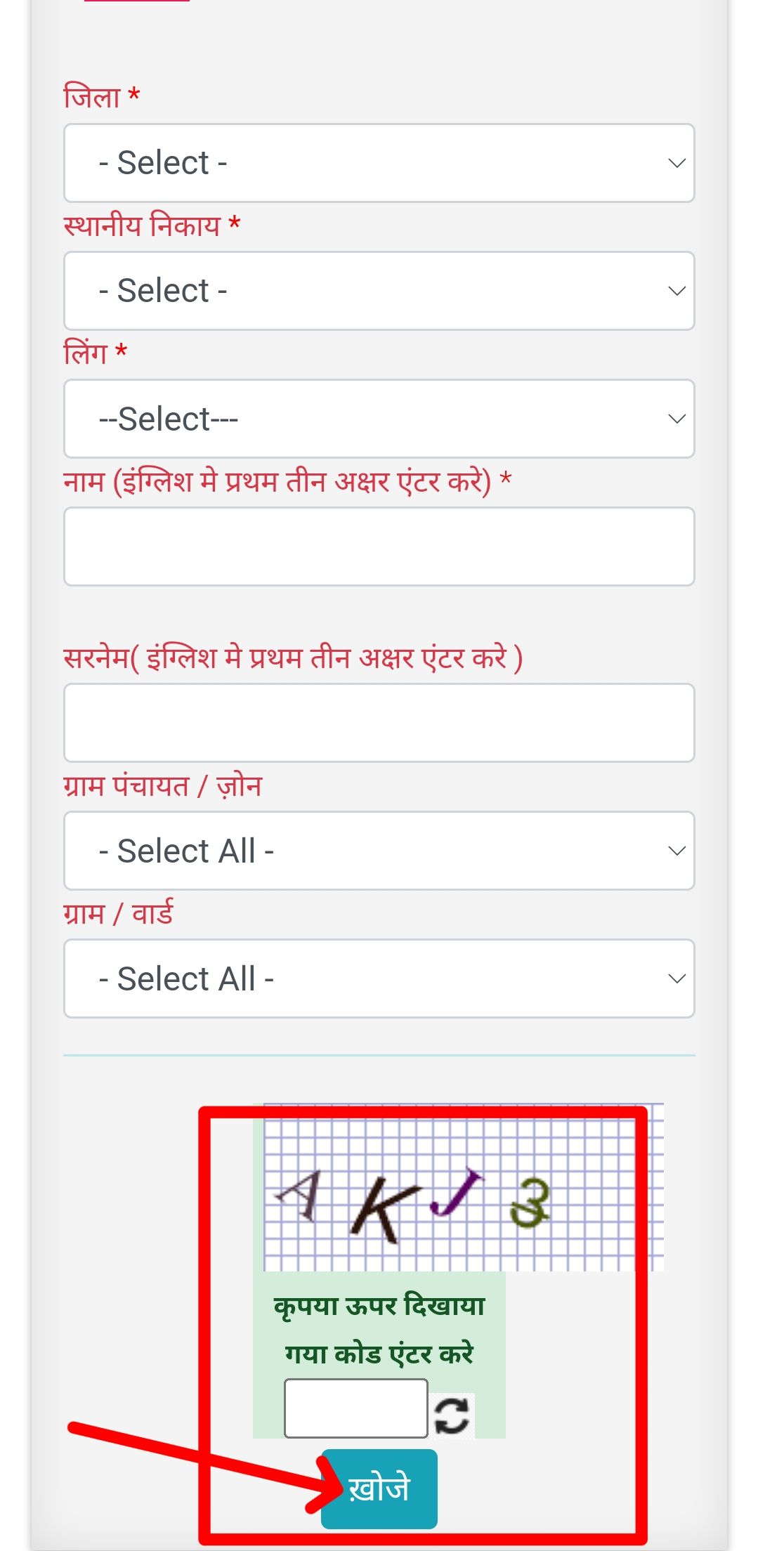 Check Samagra ID By Name and Mobile Number - Step 2