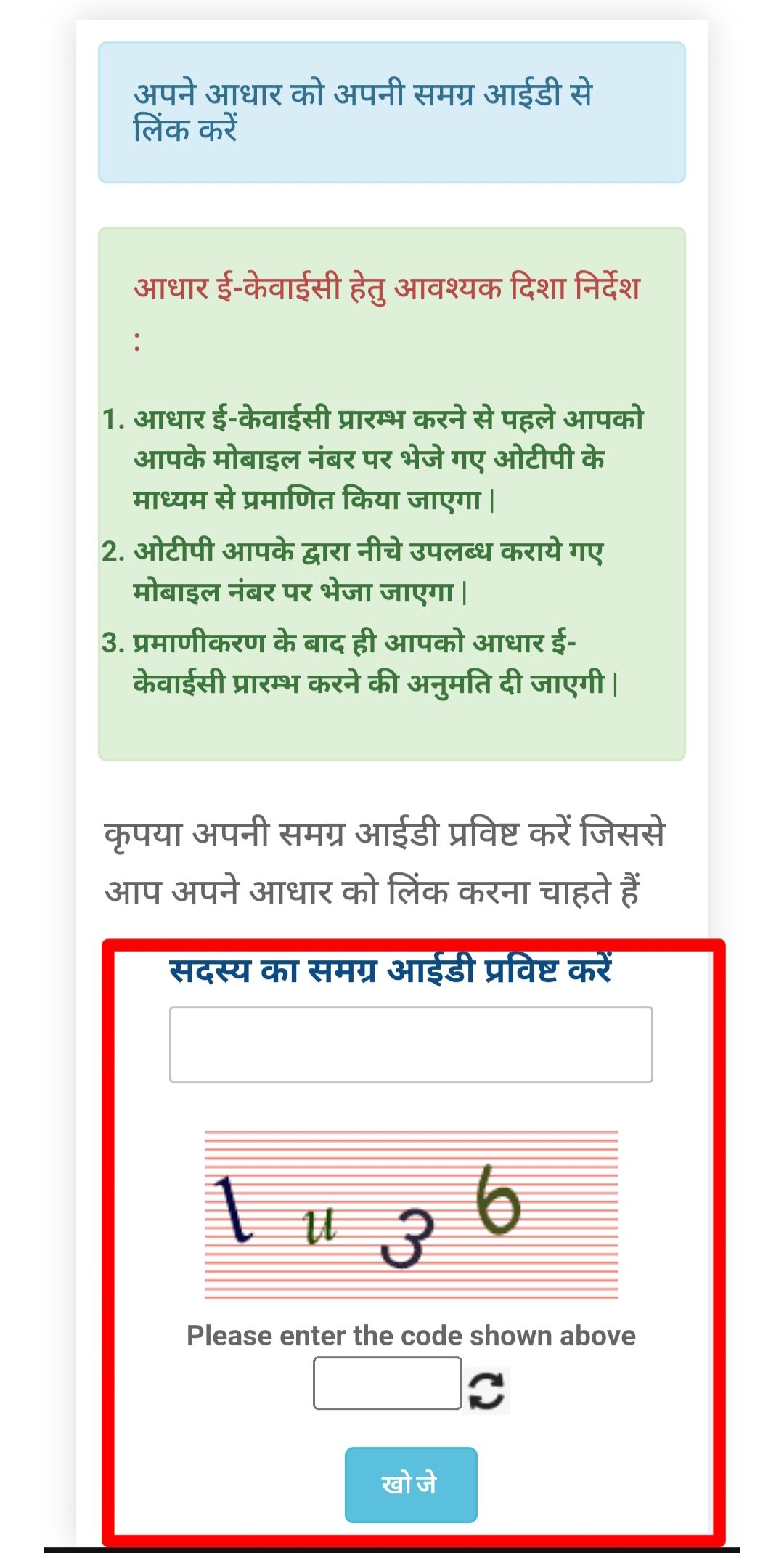 Samagra ID Aadhar Link Process - 2