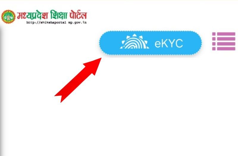Samagra Siksha Portal eKYC Process - 1