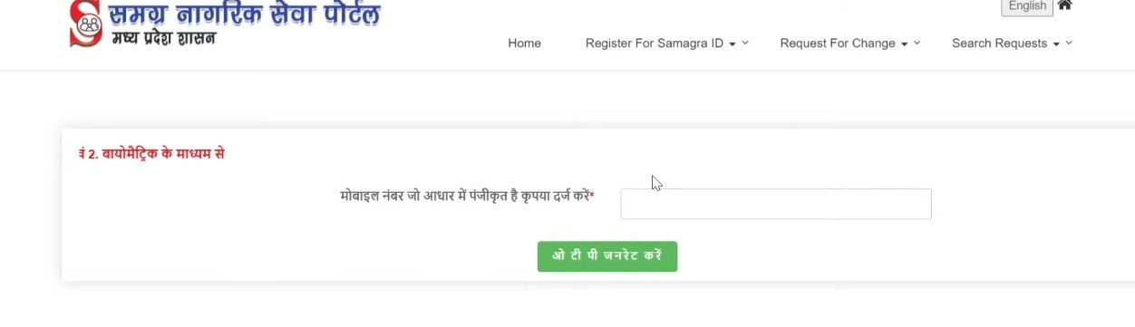 MP Samagra ID Registration Process - 2