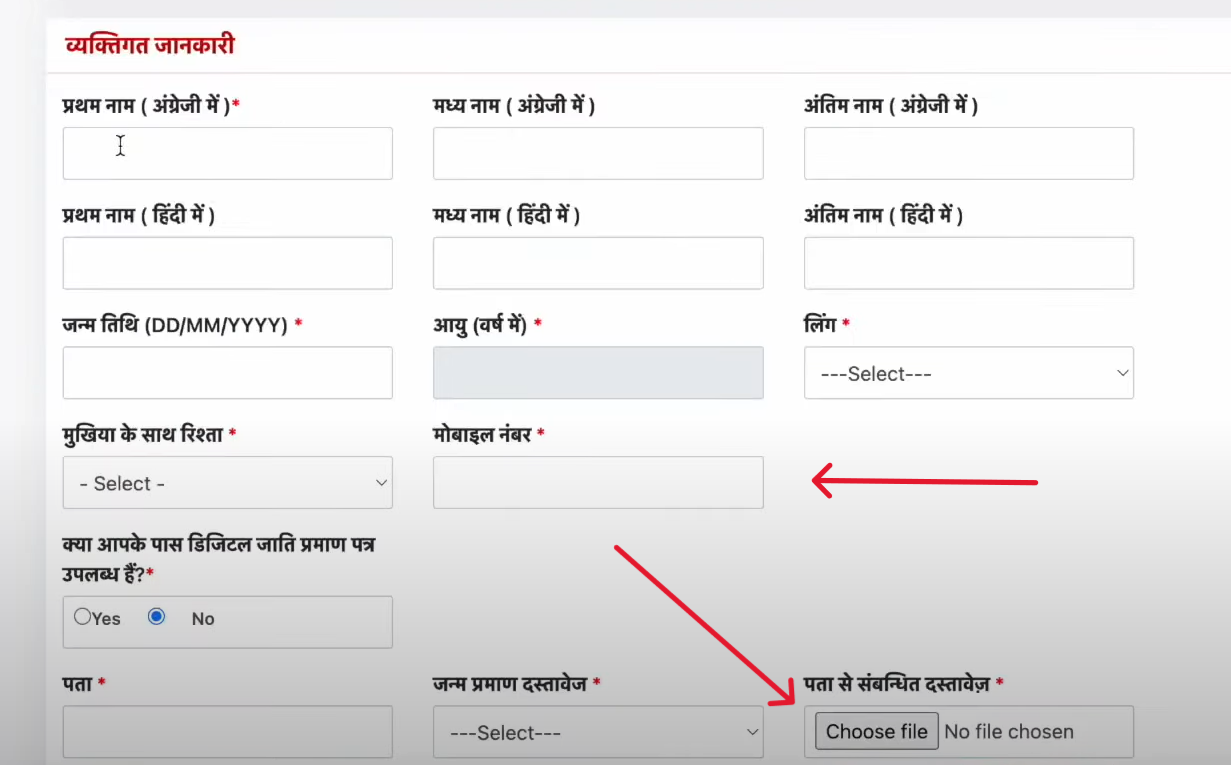 सदस्य पंजीकरण फॉर्म